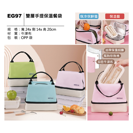 EG97 雙層手提保溫餐袋